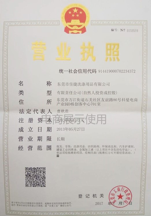 �ѽ�ϴ����Ʒ���޹�˾���C��һ�I(y��ng)